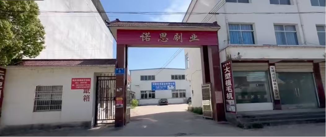 黄山毛刷